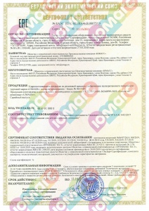 Сертификат резинового покрытия 2019-2024